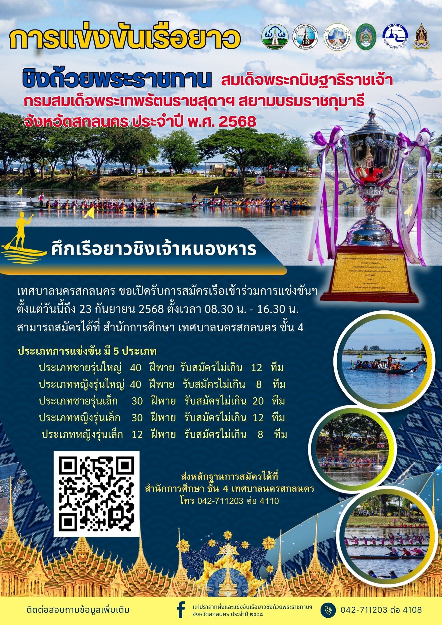แห่ปราสาท4