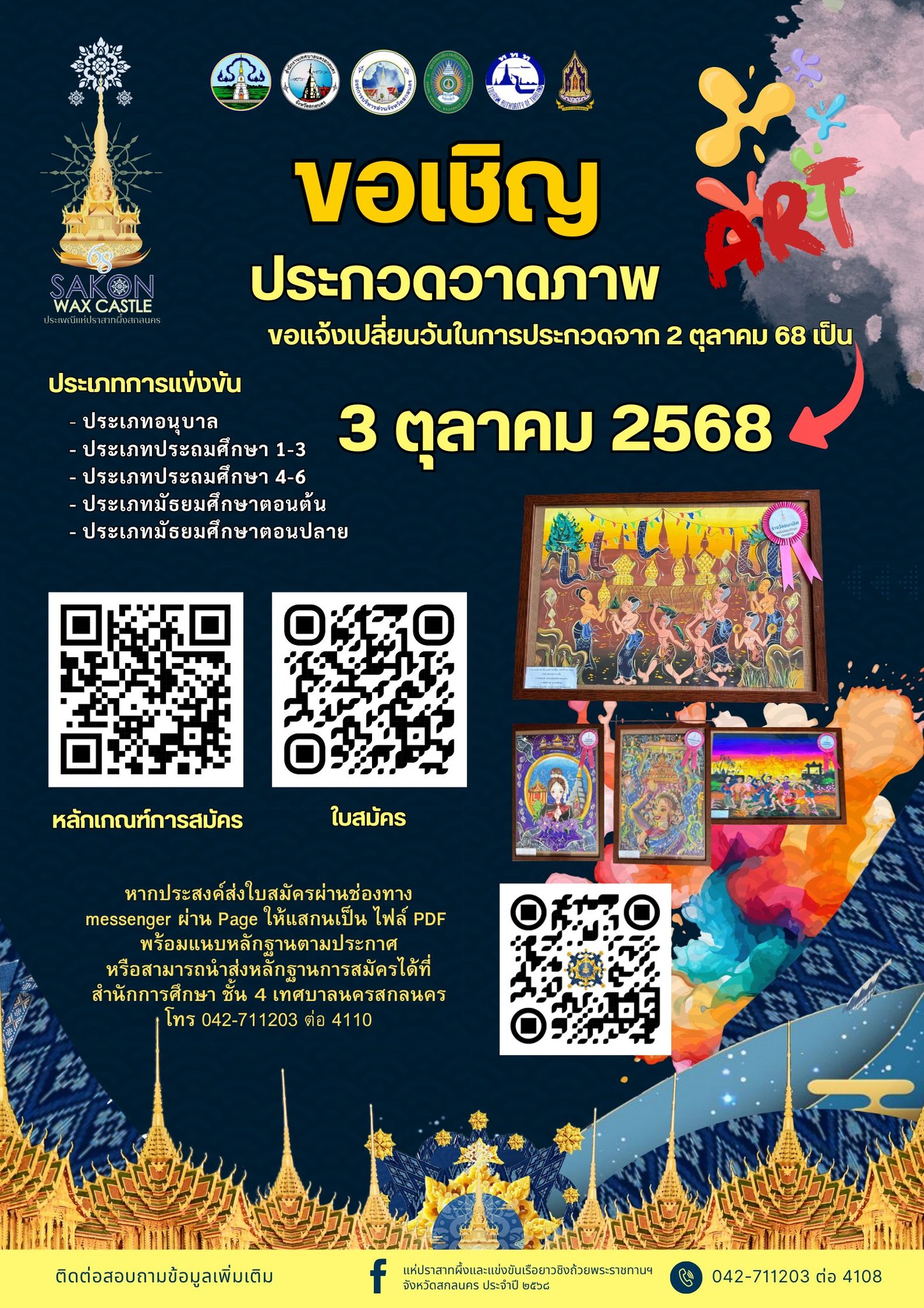 แห่ปราสาท5