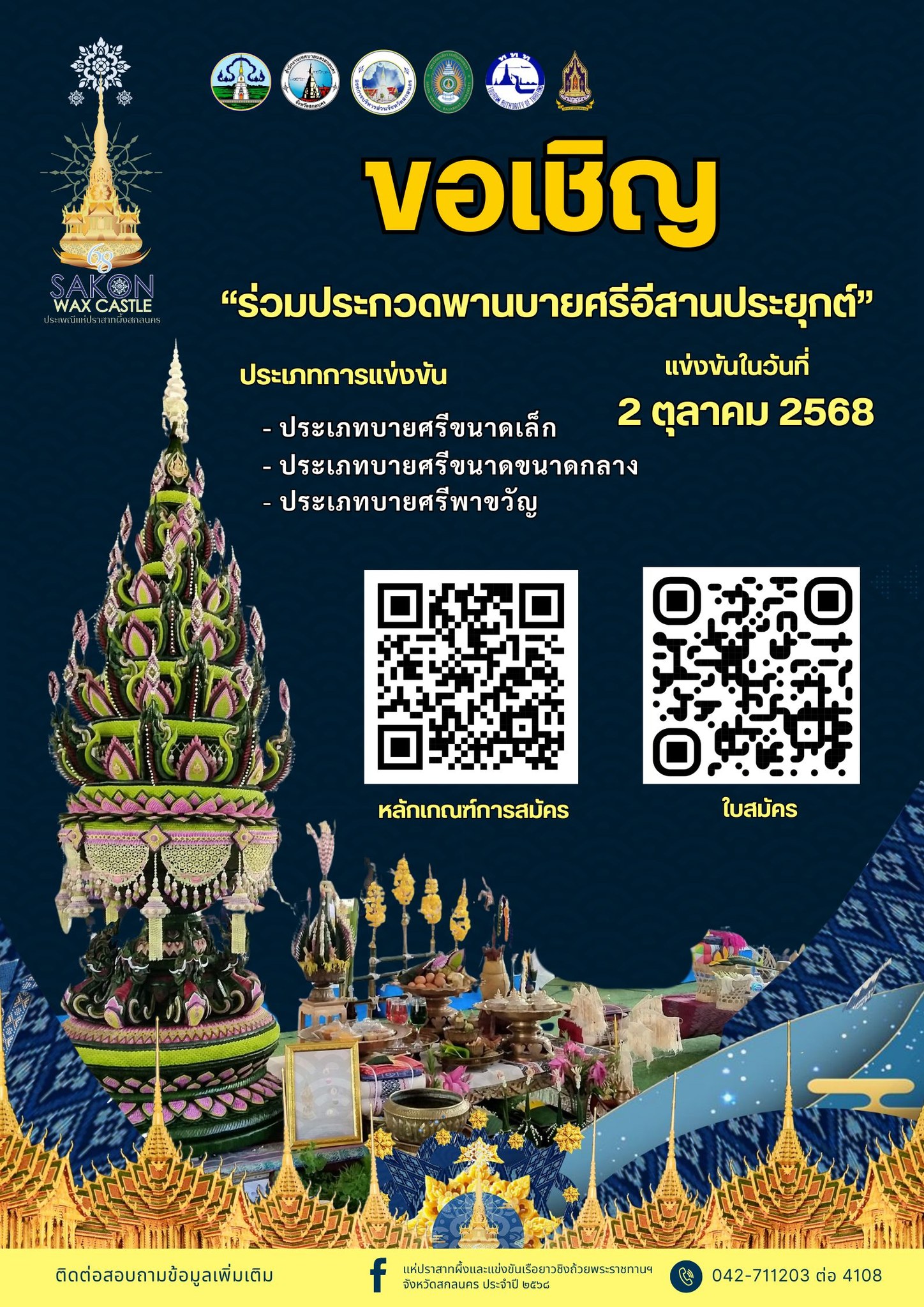 แห่ปราสาท6