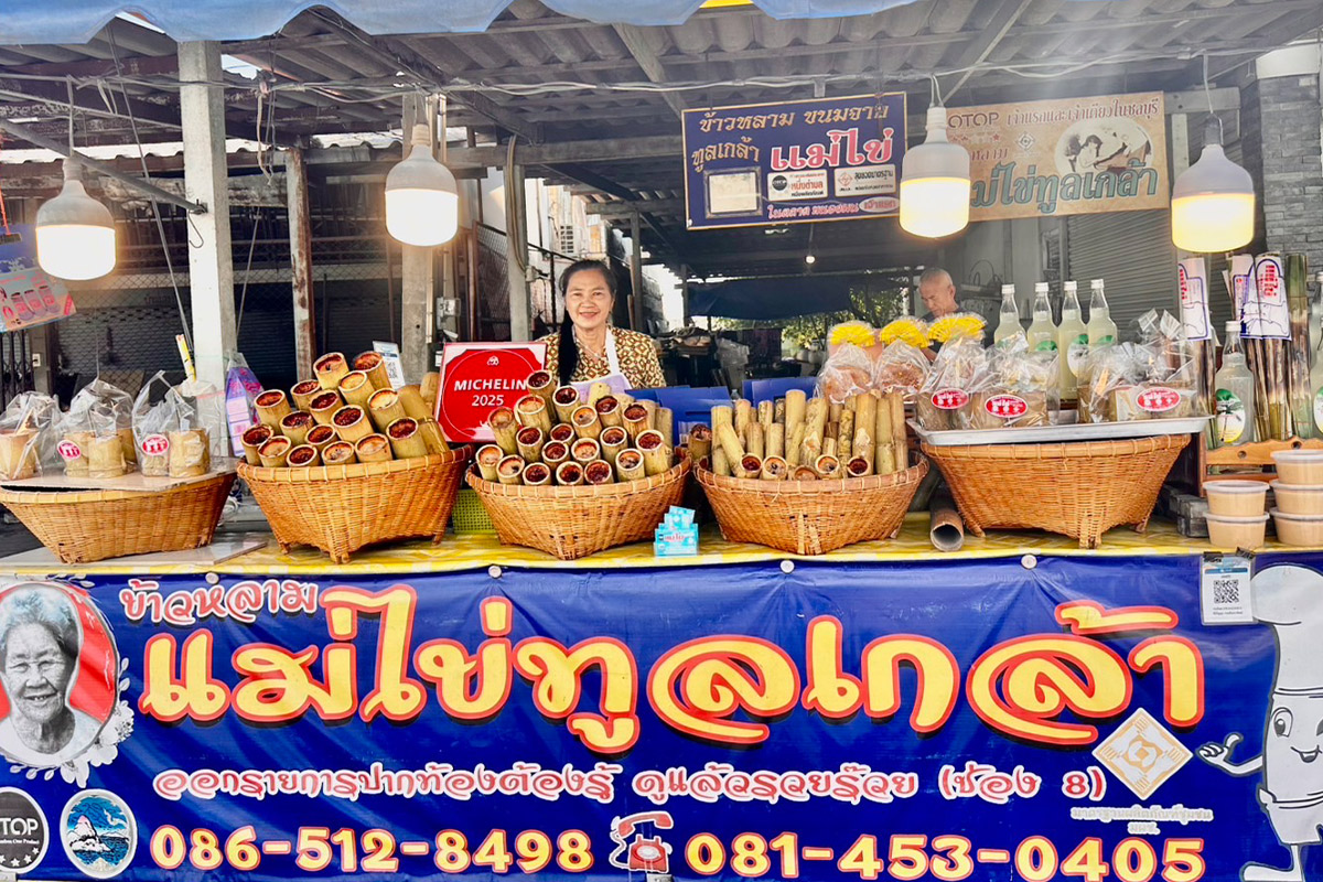 36ข้าวหลามแม่ไข่
