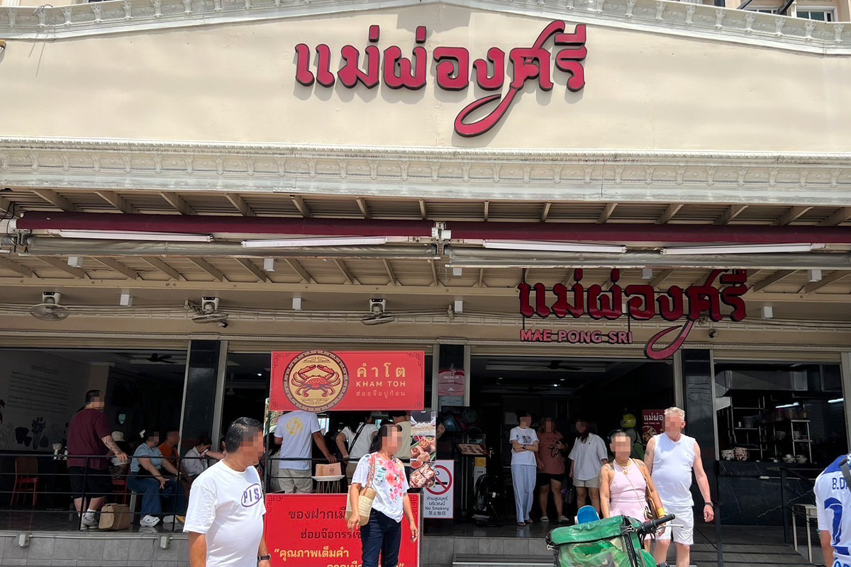 61แม่ผ่องศรี