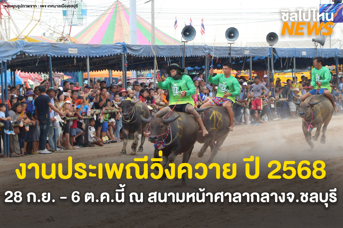 วิ่งควาย1200