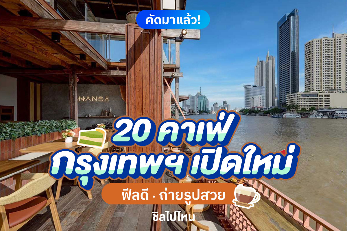 20cafeBkk800