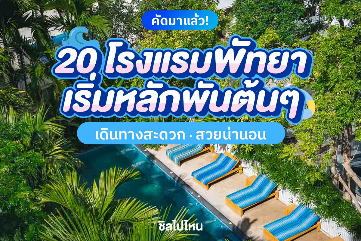 Pattaya800 (1)