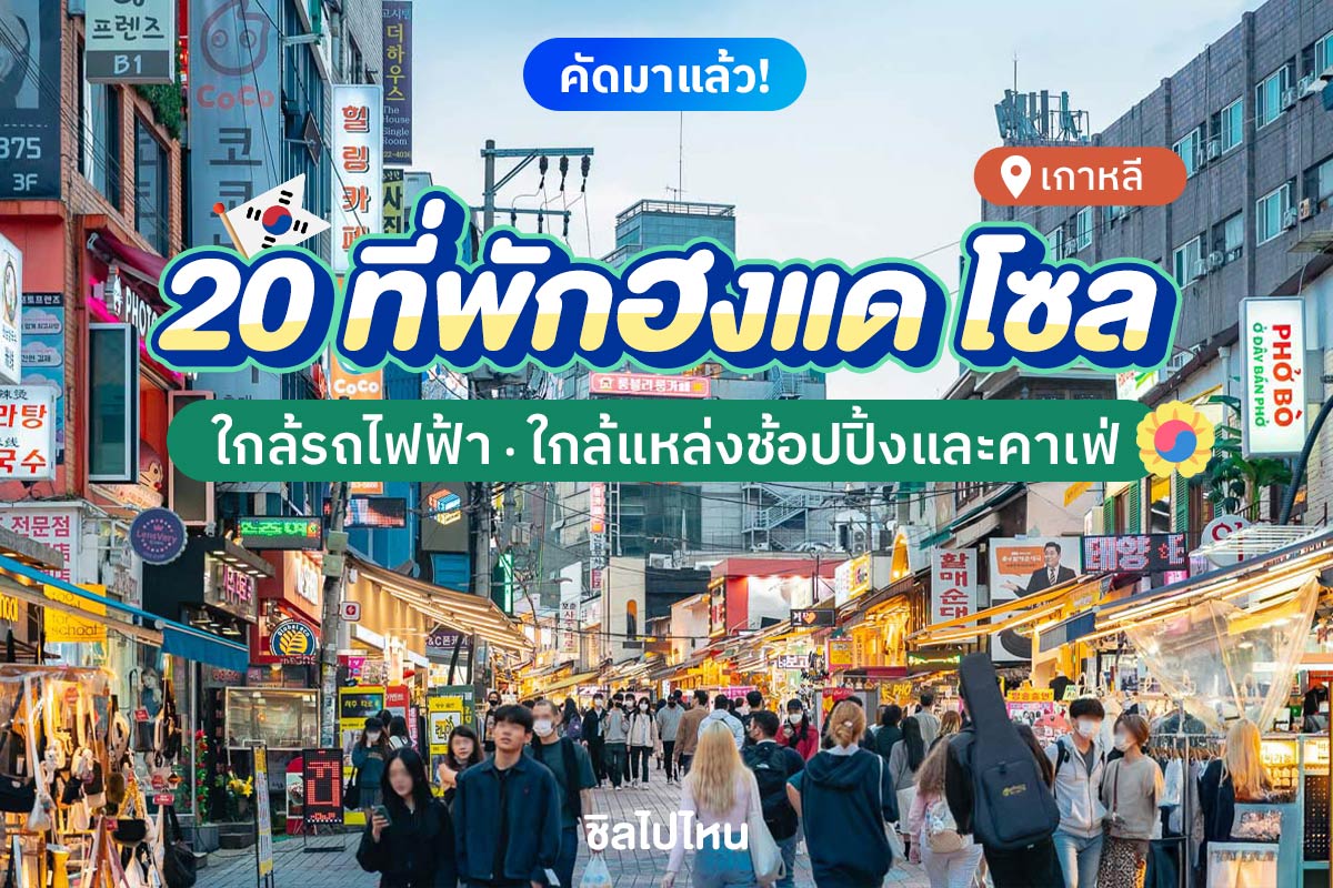 hongdae800