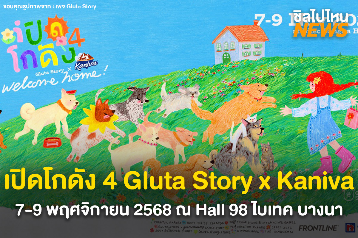 เปิดโกดัง4-1200