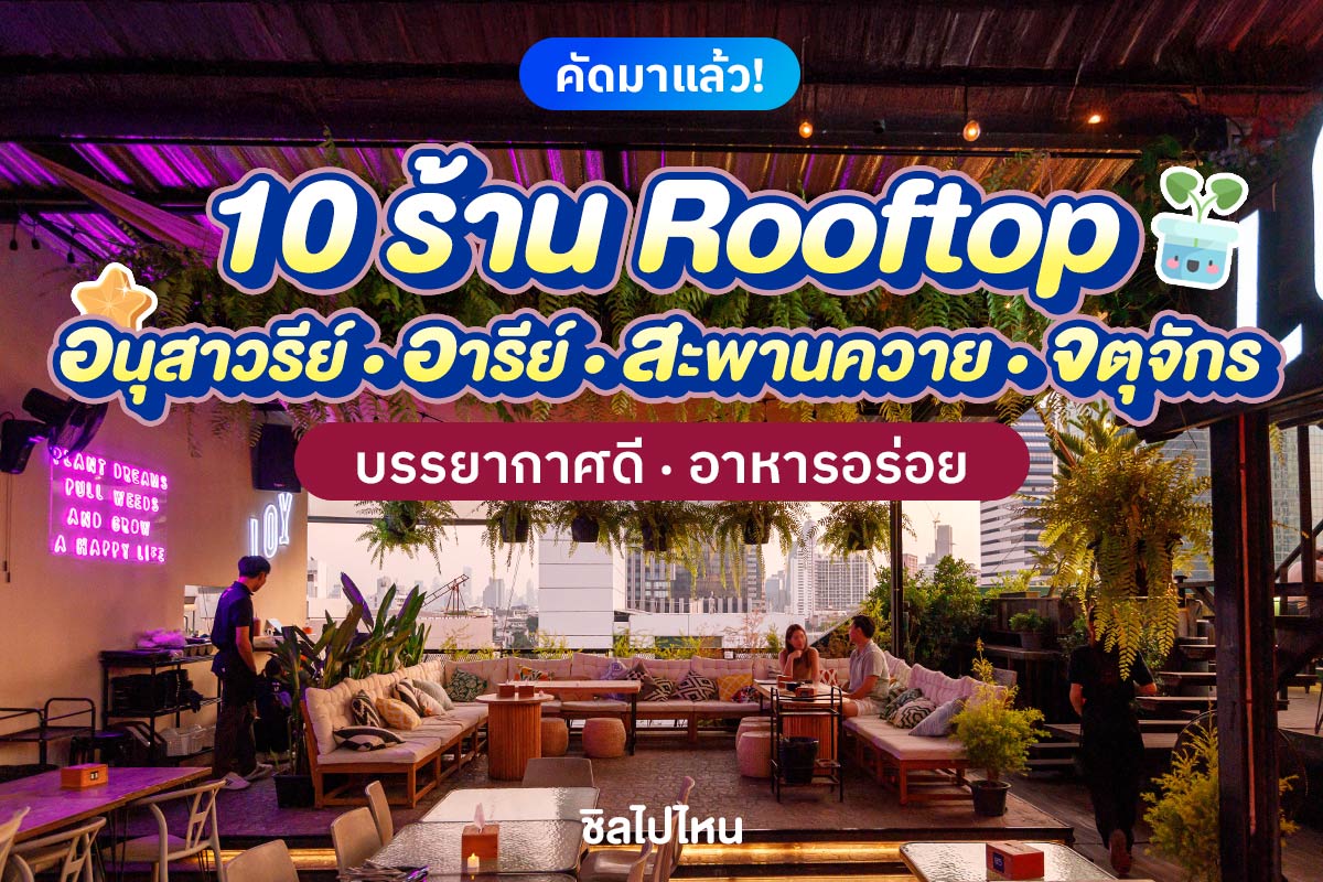 Rooftop800