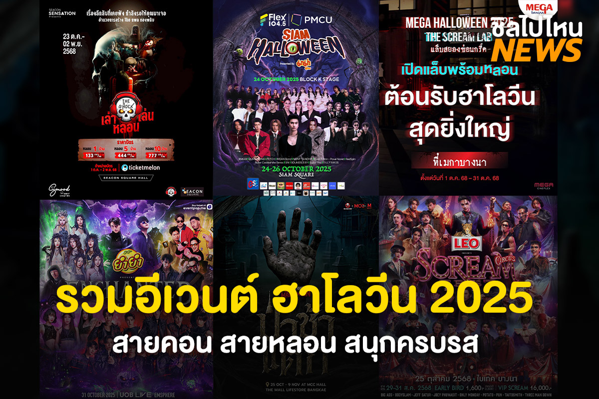 รวมอีเว้นท์ฮาโลวีน1200-ปรับ