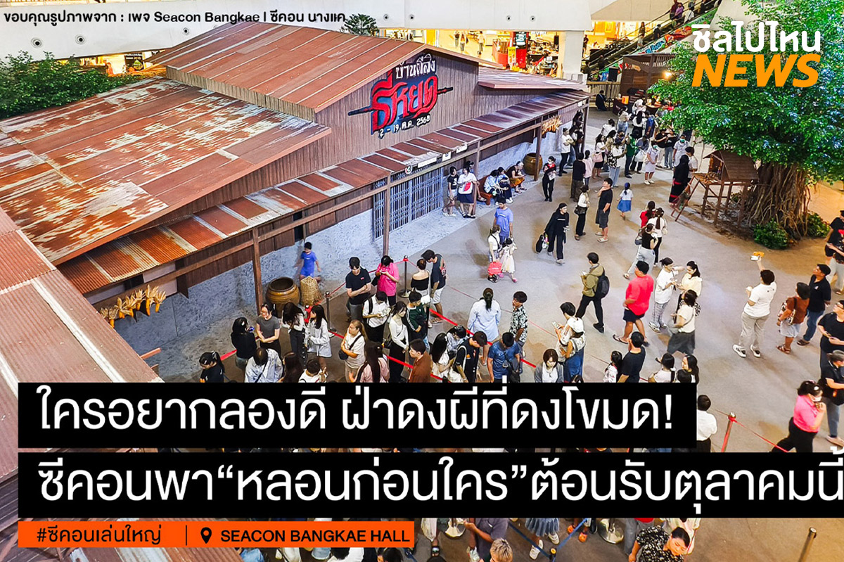 2.บ้านธี่หยด-new