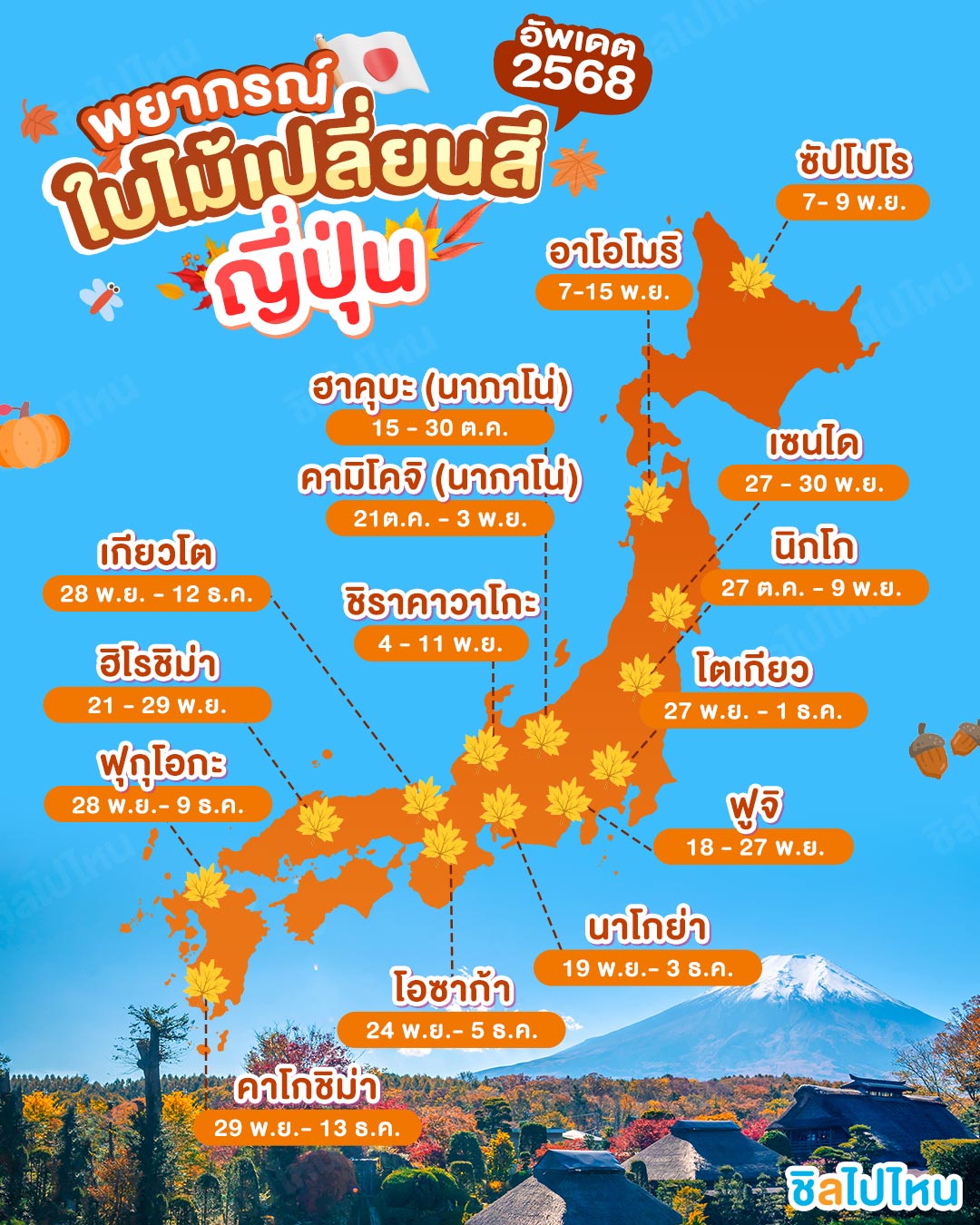 jp-autumn2-1