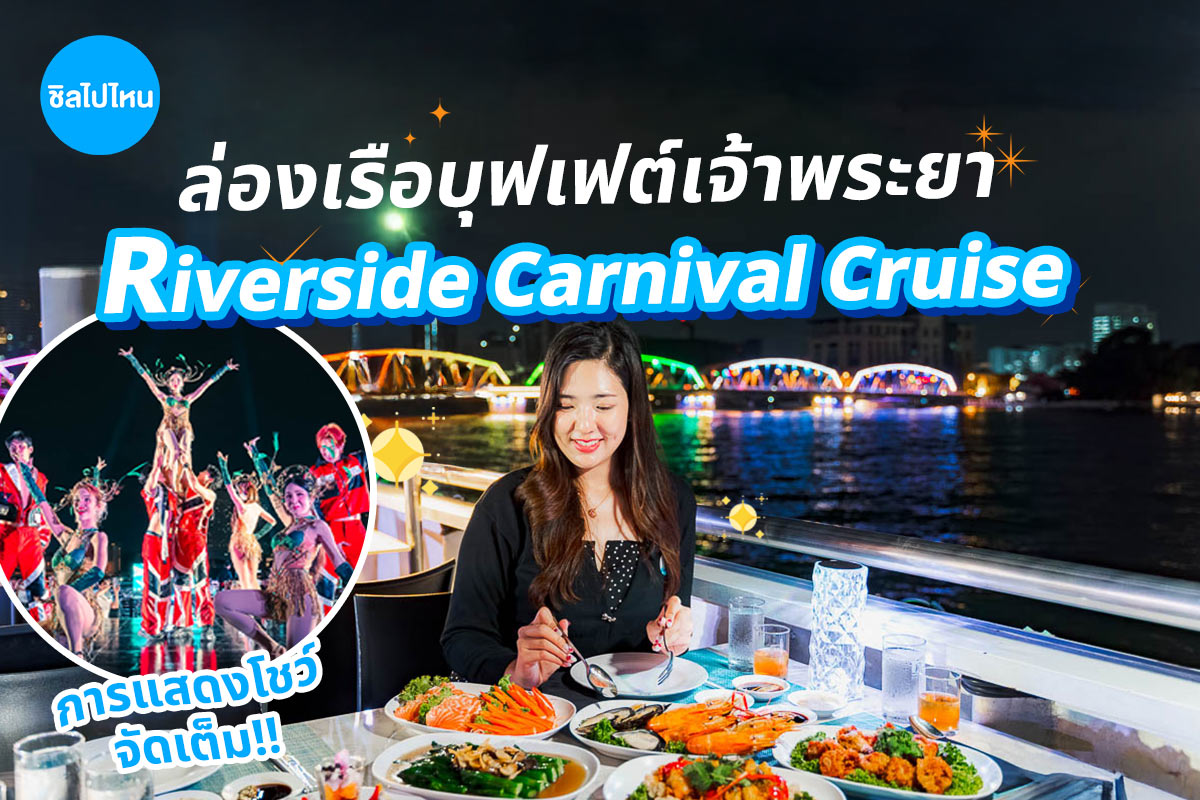 RiversideCarnival800