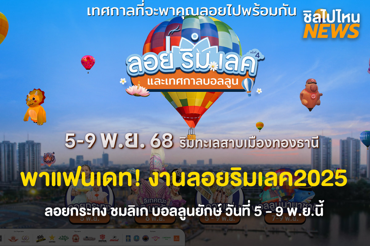 ลอยริมเลค1200_0
