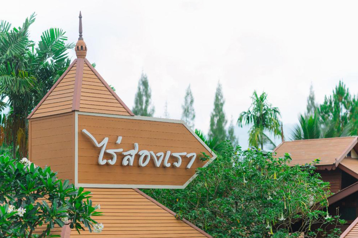 4.-ไร่สองเรา-รีสอร์ต-เขาค้อ-(Raisongrao-Resort-Khao-Kho)-2