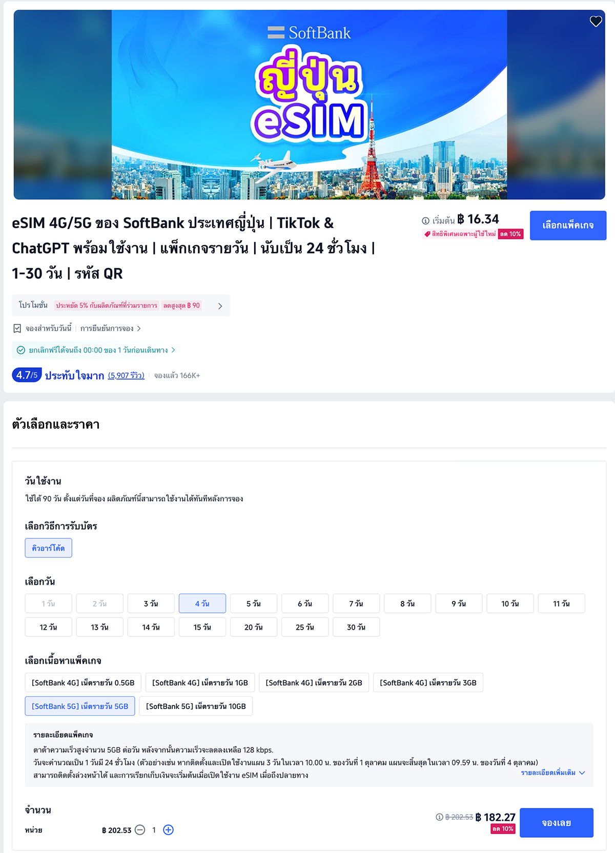 วิธีใช้งาน eSIM  ที่ญี่ปุ่น ใช้ง่ายไม่ยุ่งยาก ได้เน็ตเยอะ ราคาสุดคุ้ม