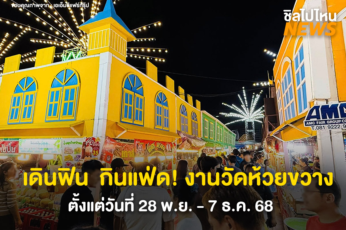 งานห้วยขวาง-ปก1200-(1)