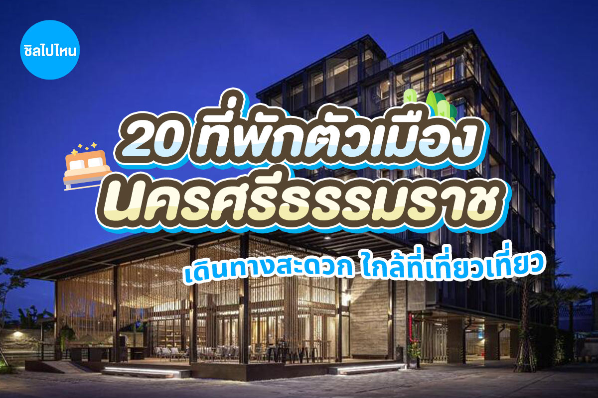 nakhonsithammarat800