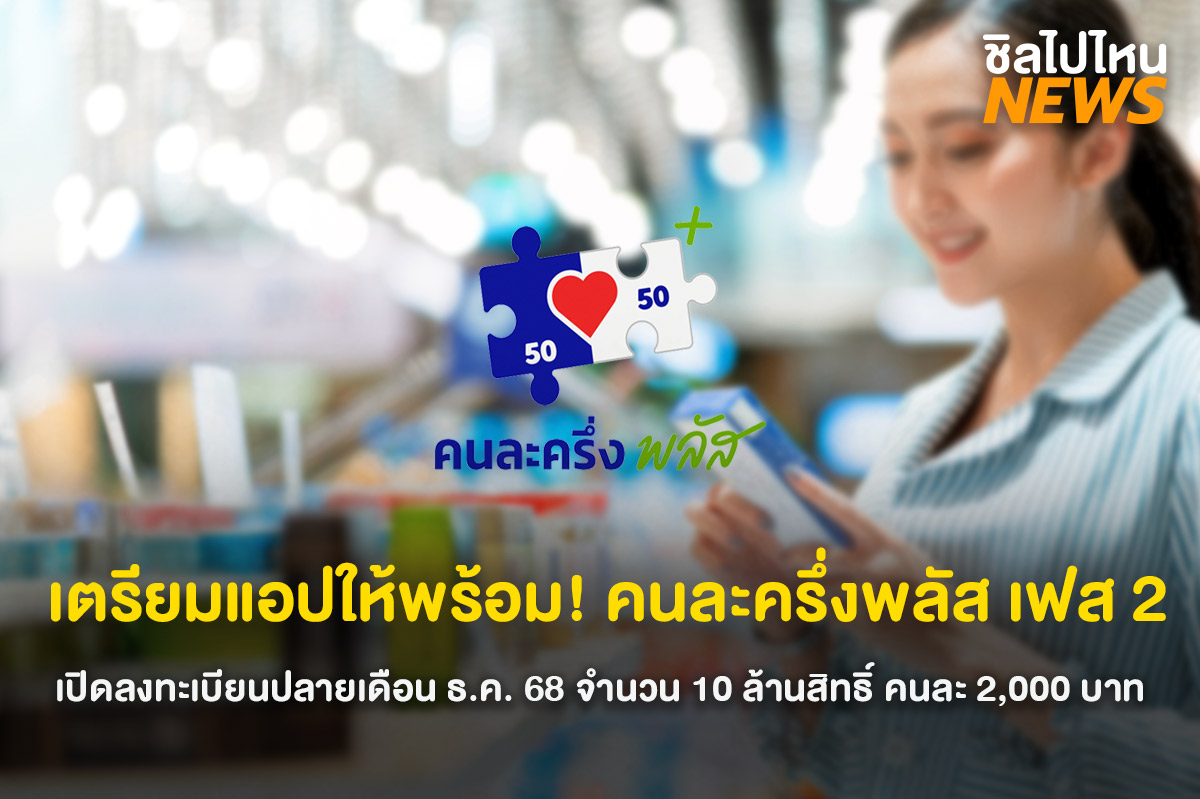 คนละครึ่ง800