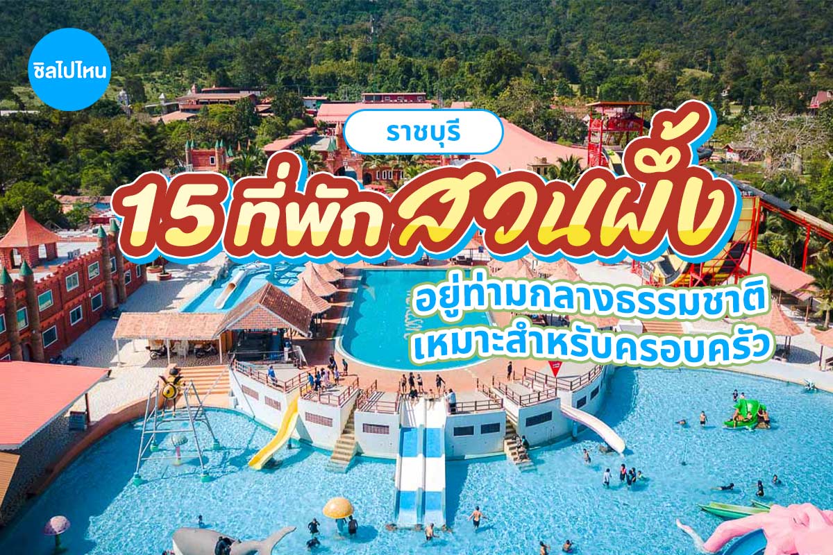 15SuanPhuengHotel800