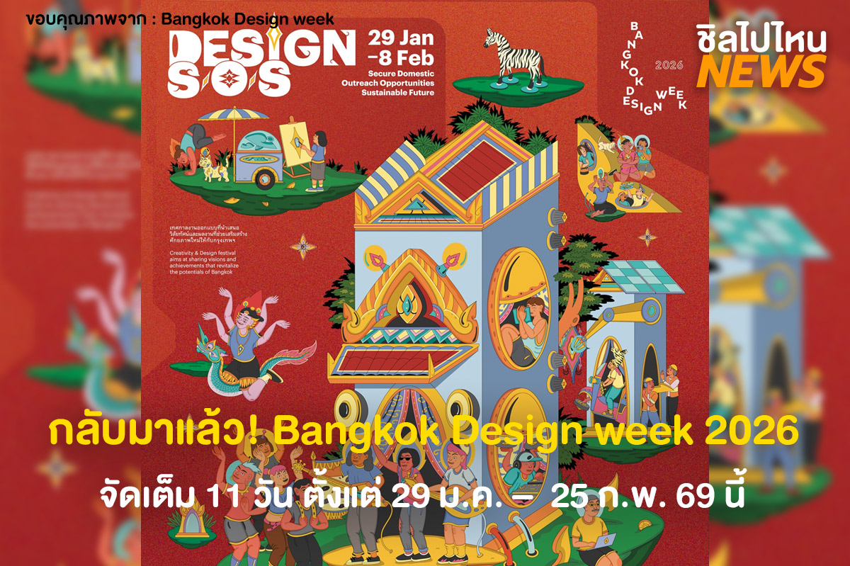 Bangkok-Design-Week-1200