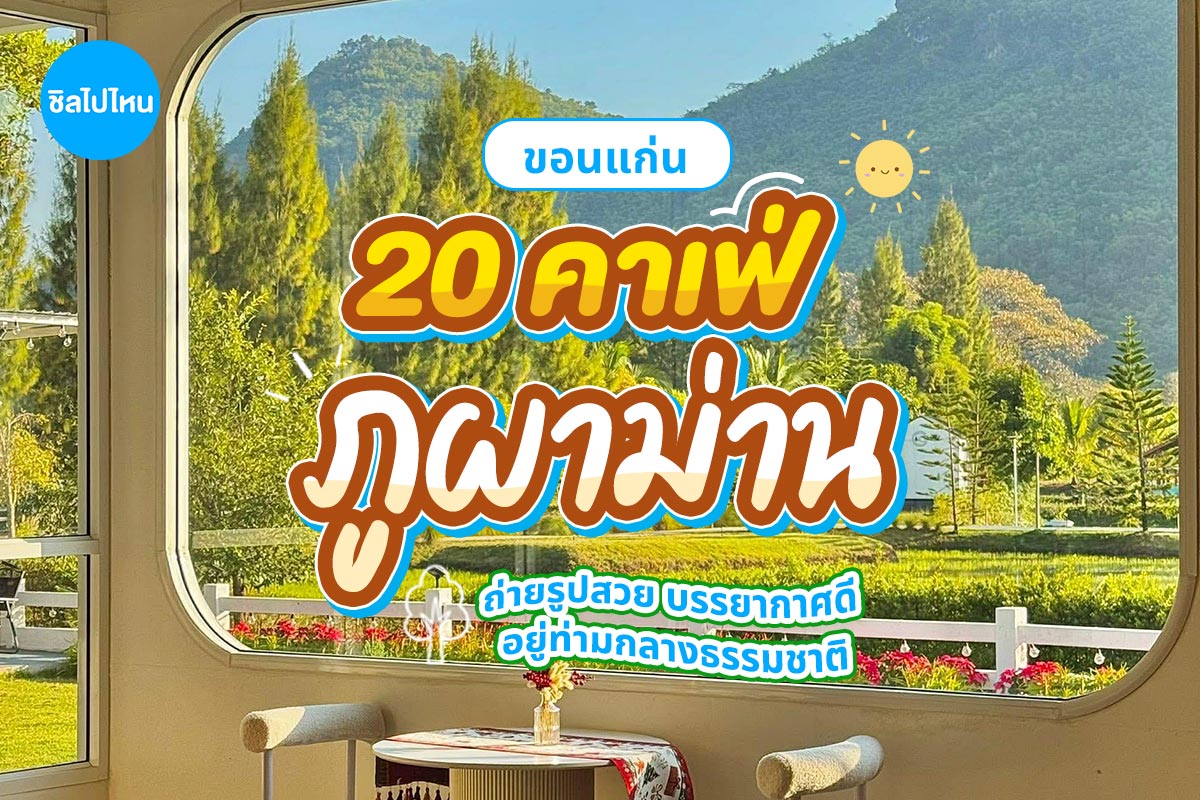 Khonkaen1200