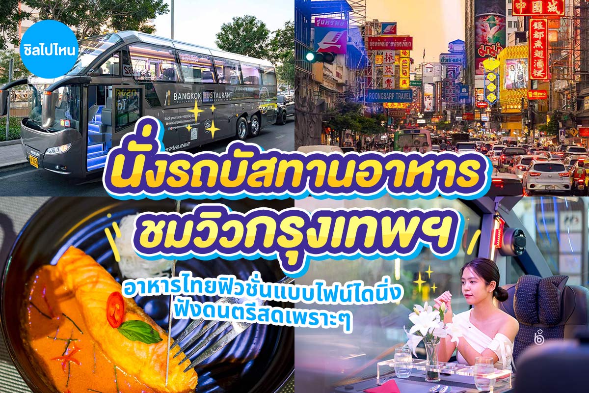BangkokBustaurant800