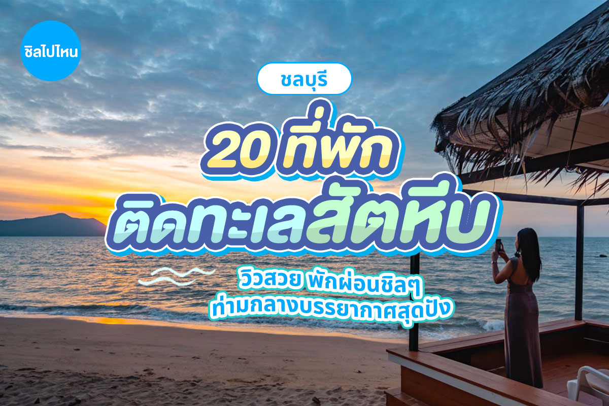 Sattahip_Cover