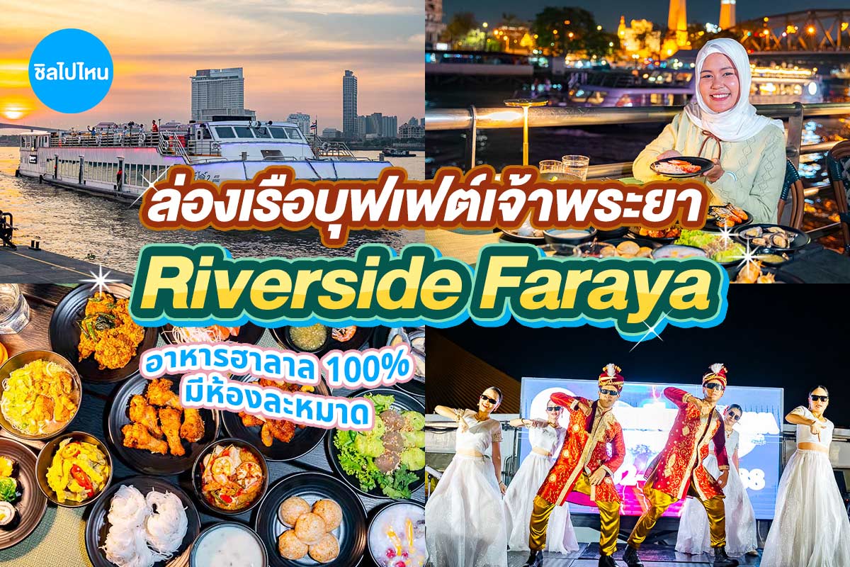 RiversideFariya800