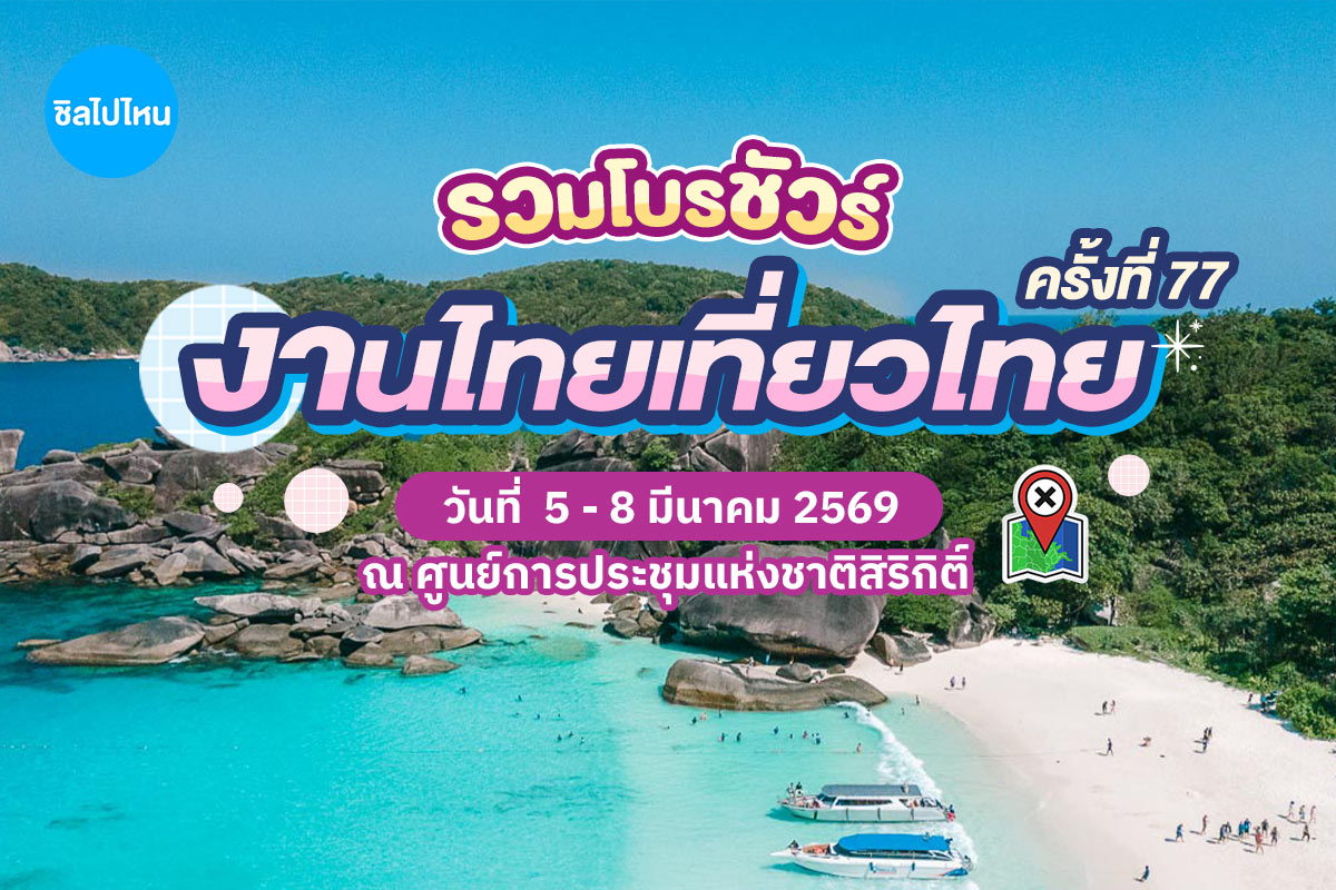 TravelThailand800