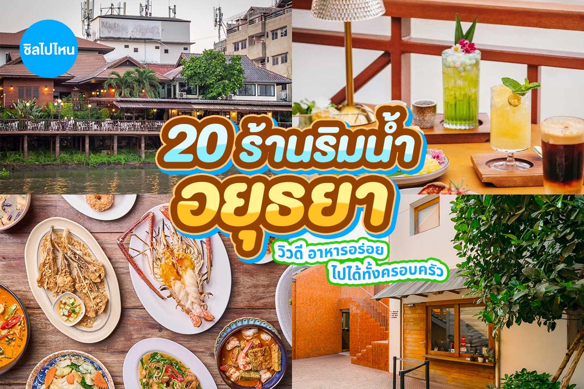 cover_20ayuttayarest_800