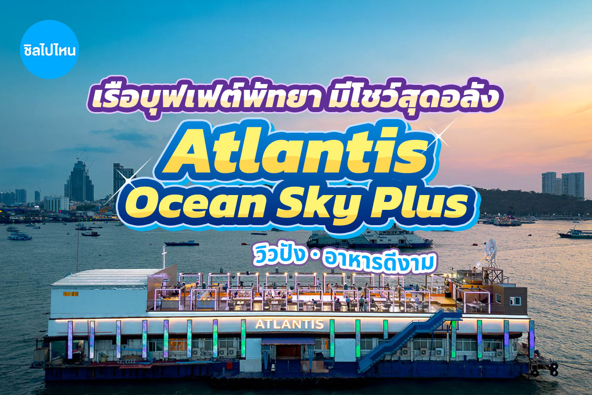 AtlantisOceanSkyPlus800