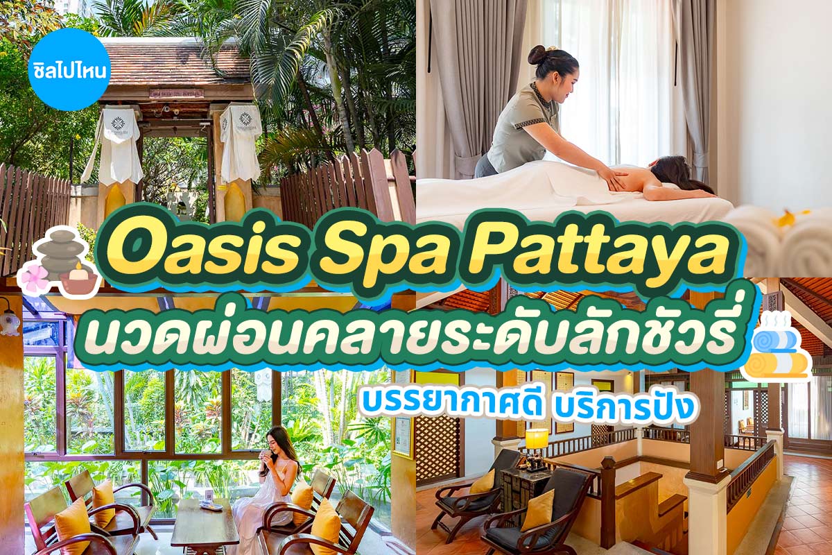 OasisSpaPattaya800