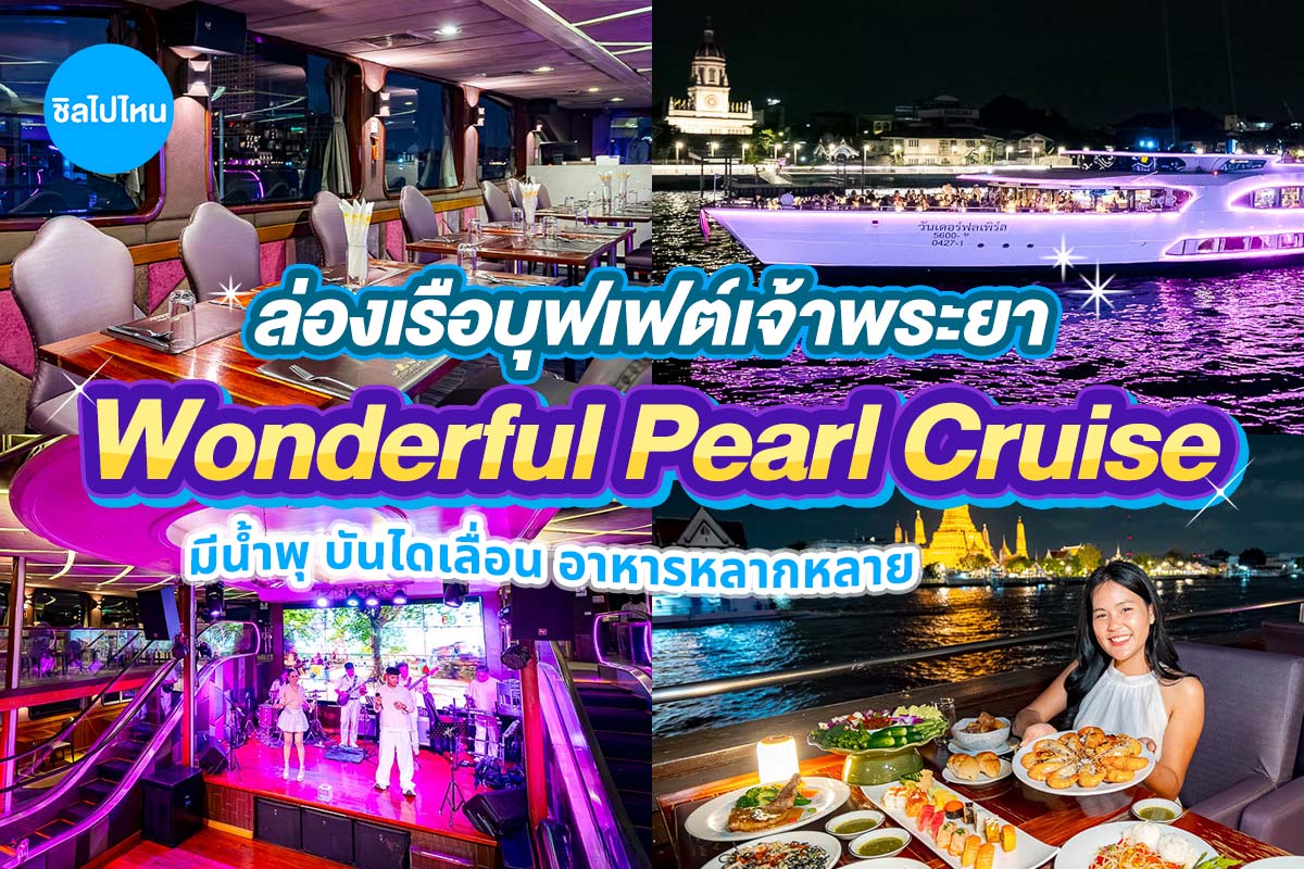 WonderfulPearlCruise800