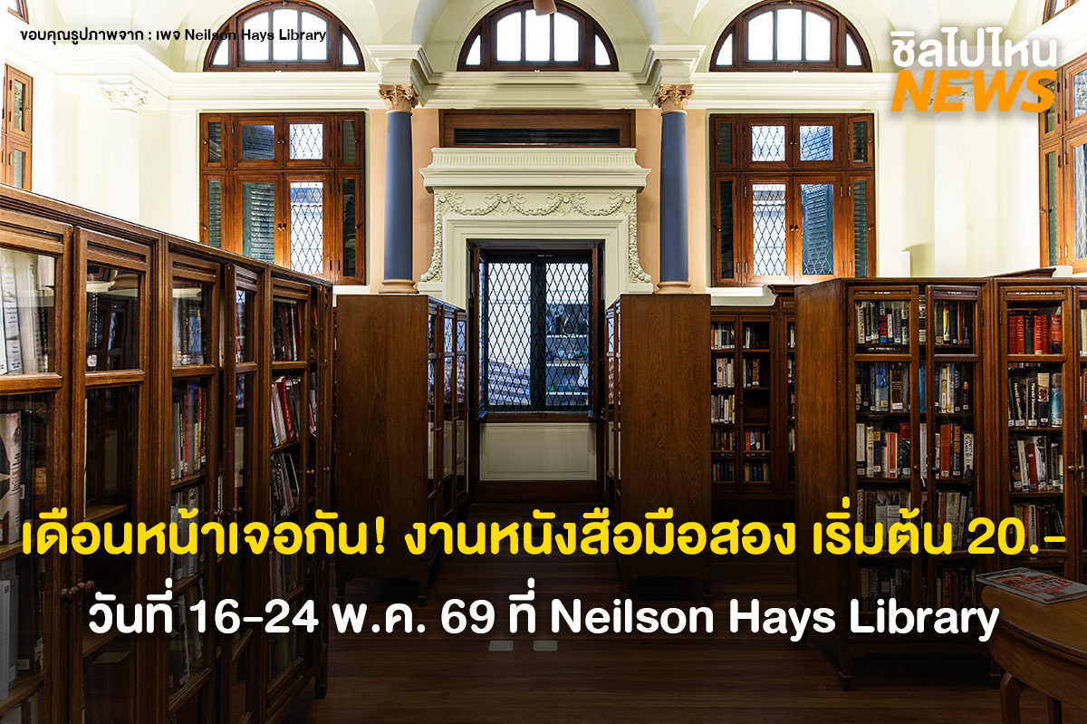 Neilson Hays Library