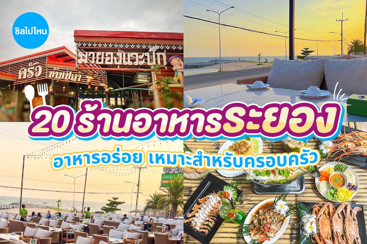 Rayong_800