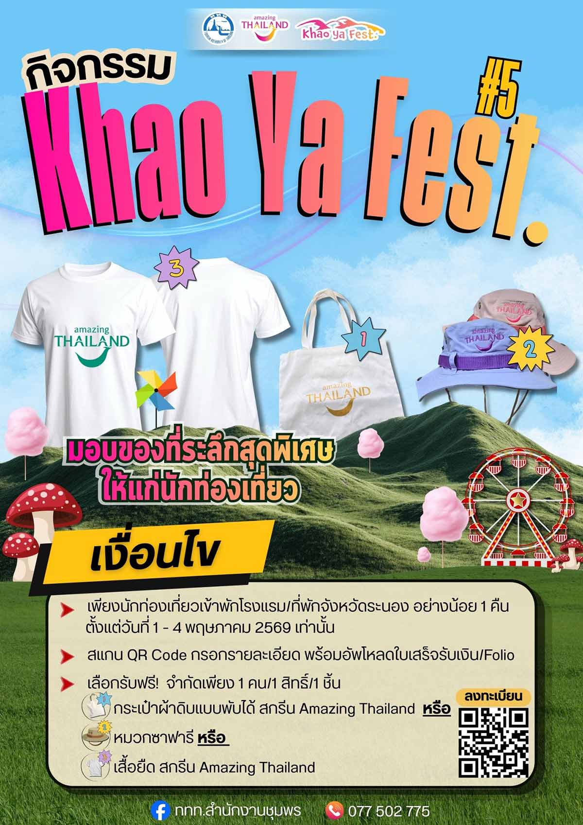 khao-ya-event-og-pic