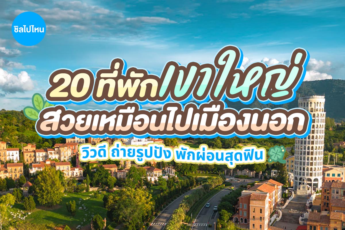 KhaoYai800