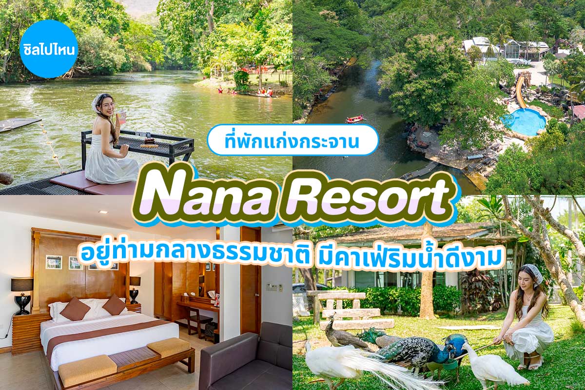 NanaResort_800