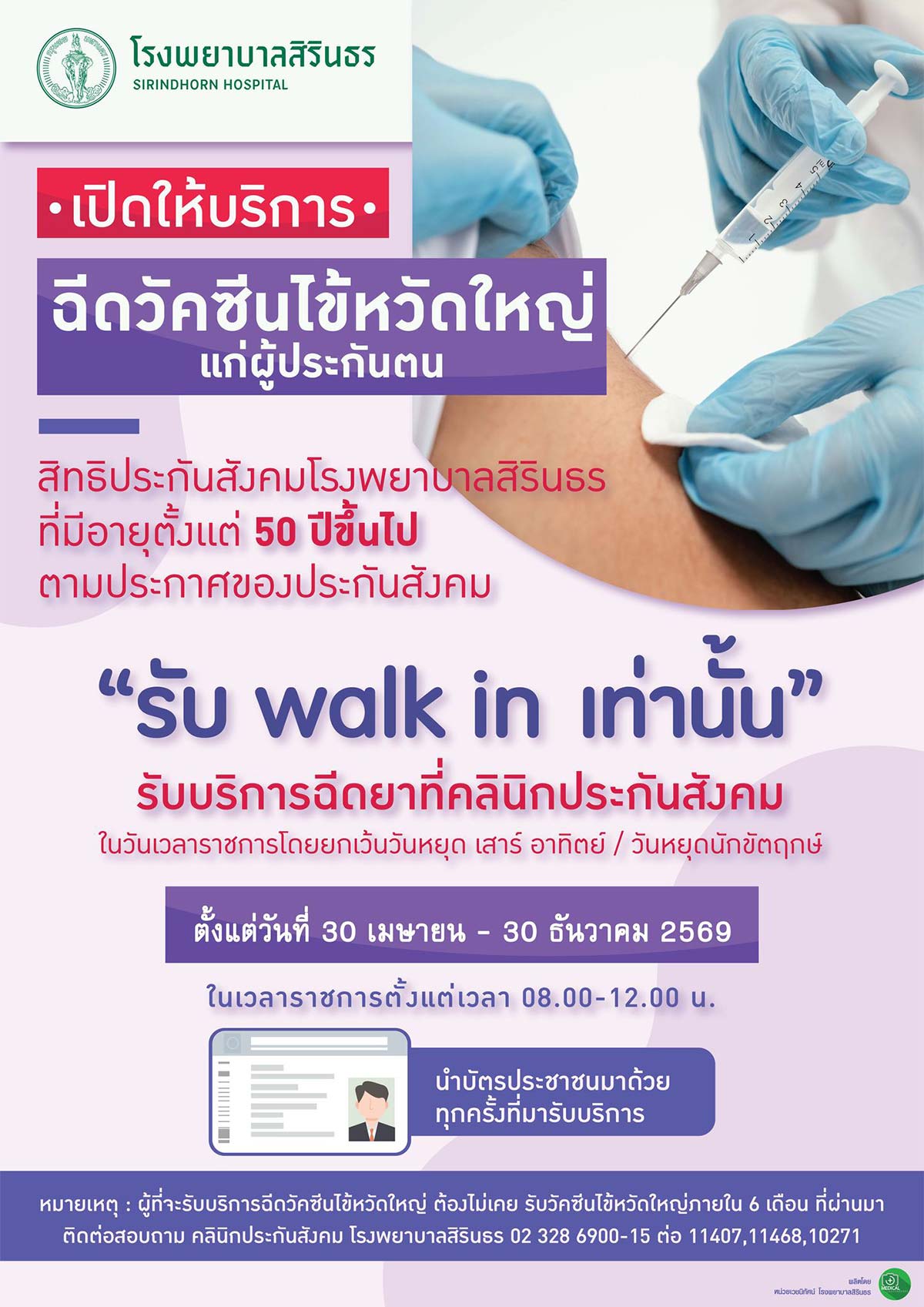วัคซีน