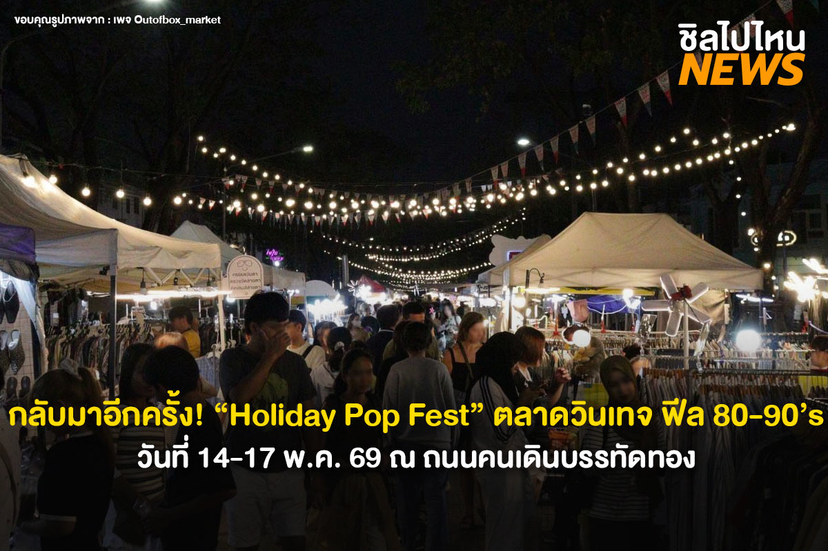 HolidayPopFest1200800