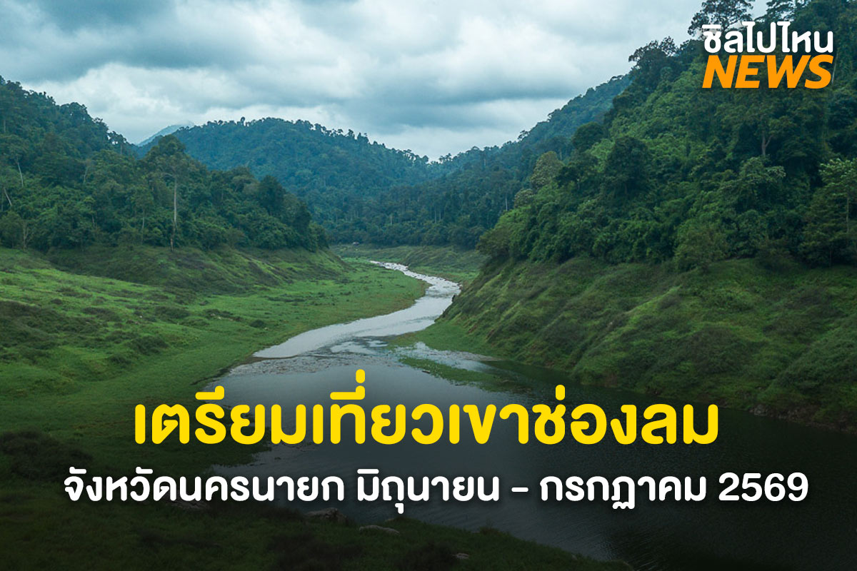 ปกข่าวเขาช่องลม