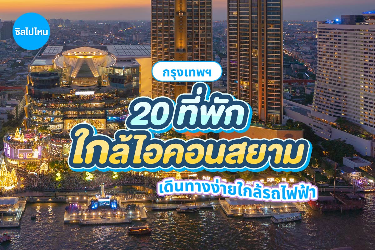 iconsiam800