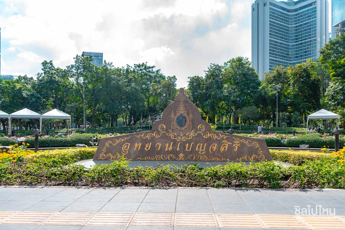 1benjasiripark