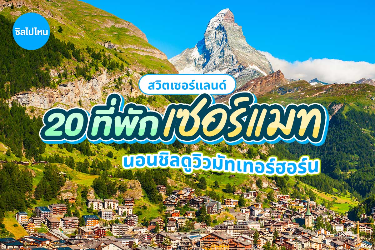 Zermatt_800