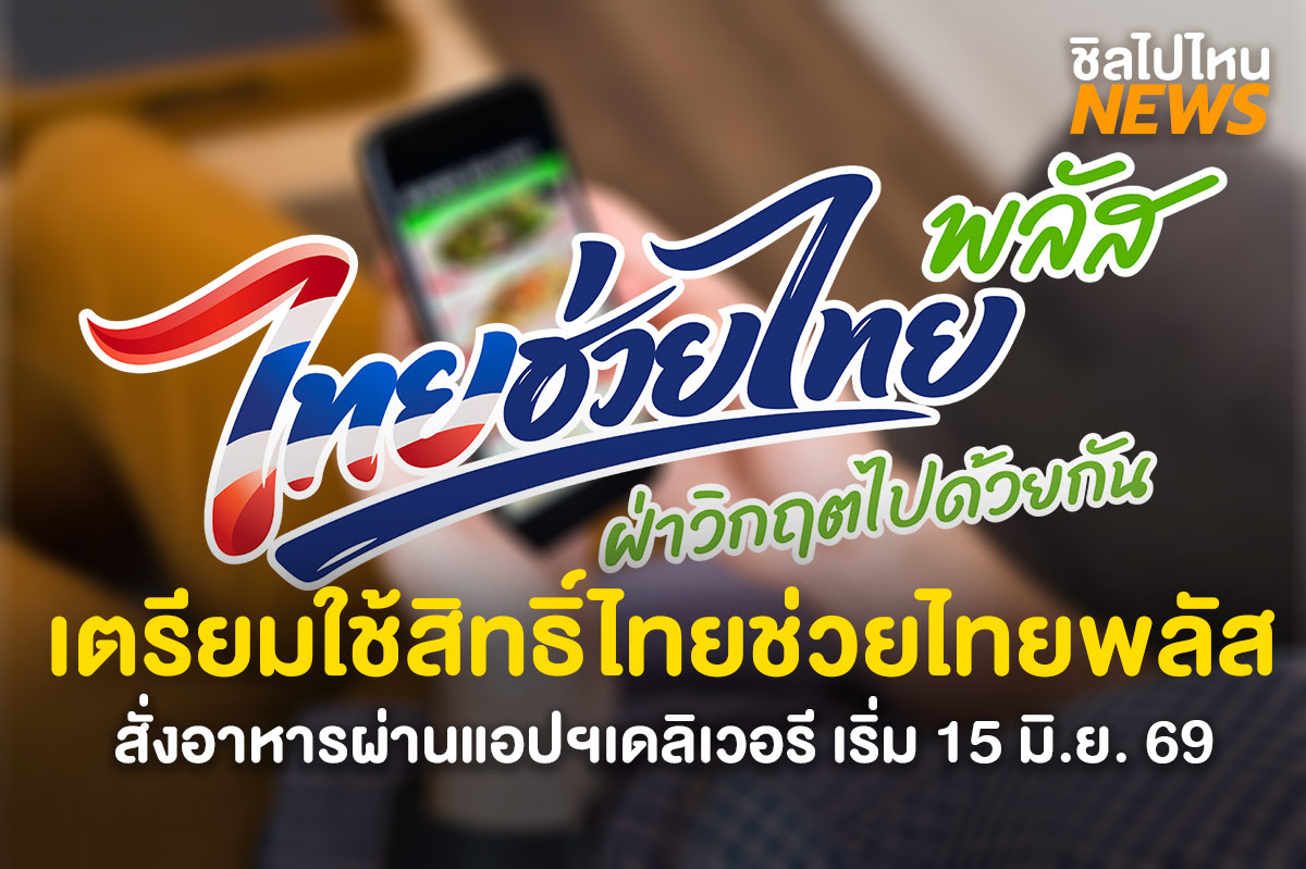 ThaiplusChillNews