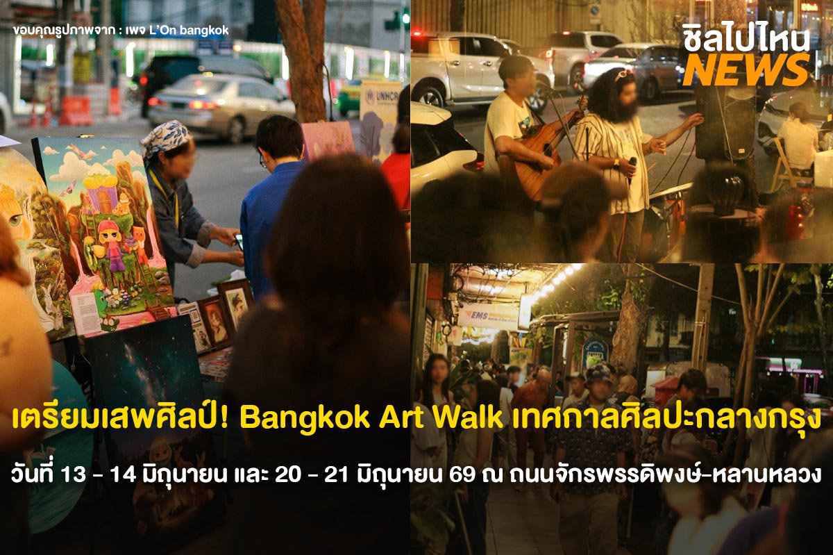 bkkartwalk1200800