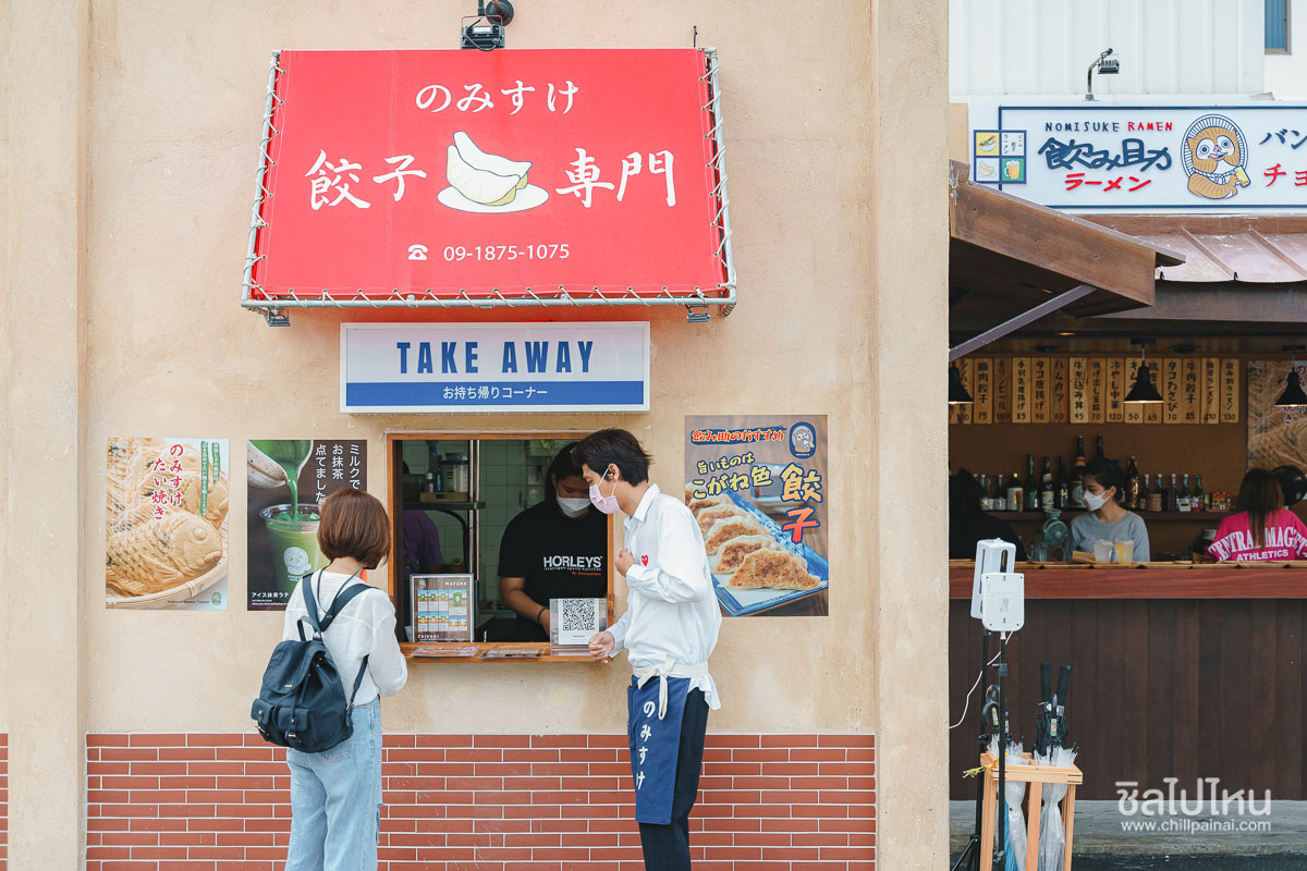 โนมิสุกะร้าน
