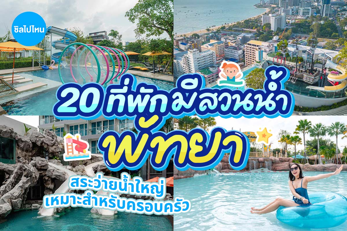 Pattaya800