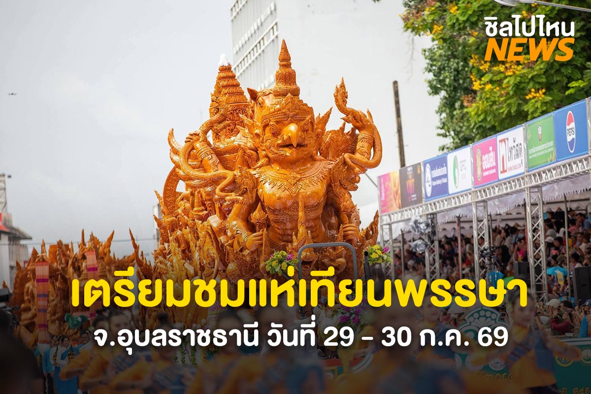 Ubon1-ScoopChillNews