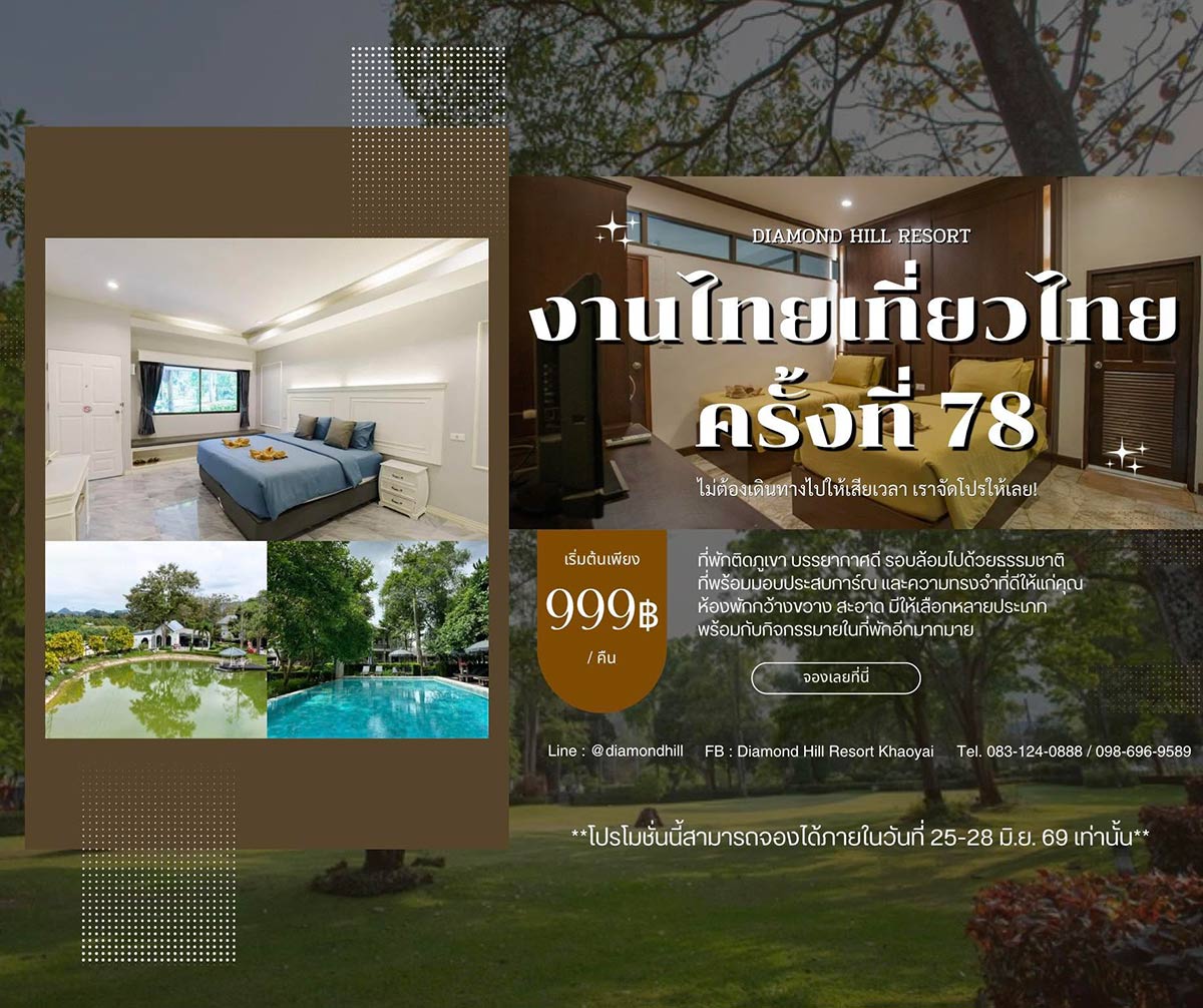 1DiamondKhaoyai