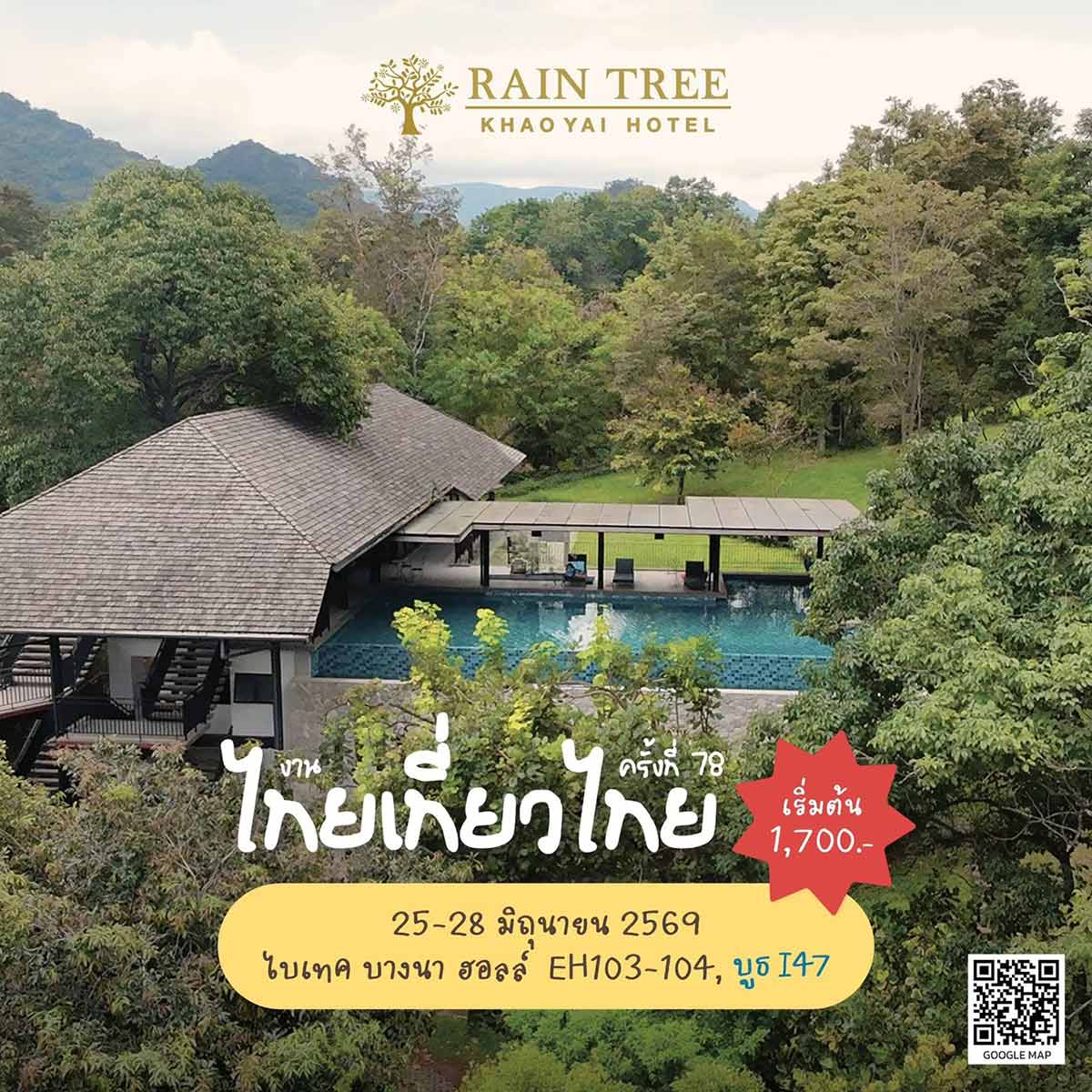 1RainTree